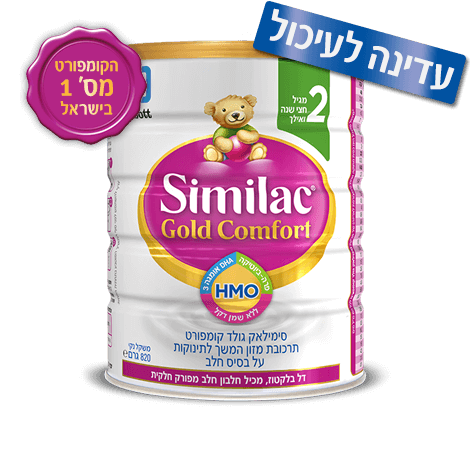 similac-gold-comfort2-desktop