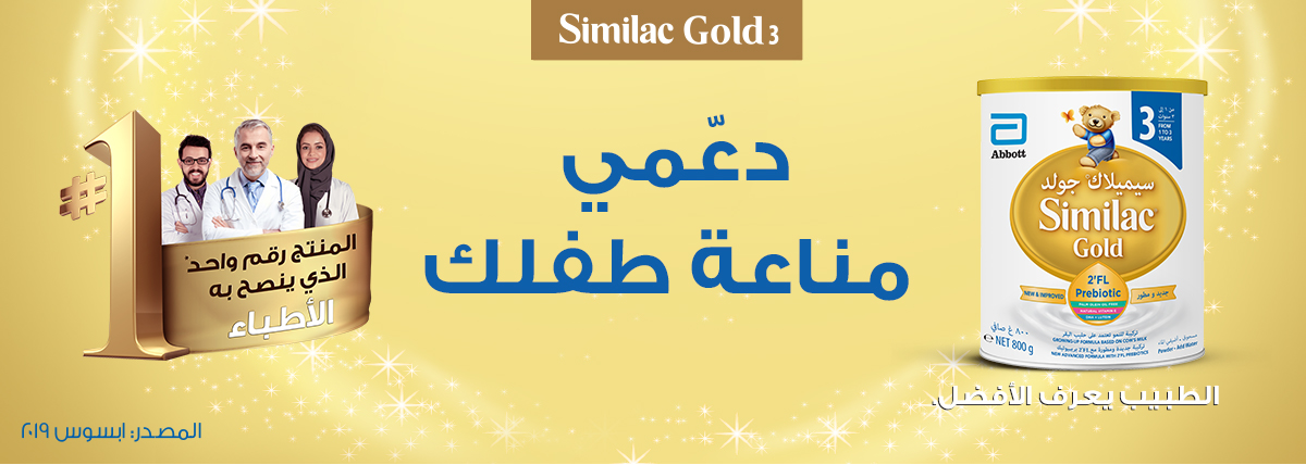 Kw similac gold3 banner ar