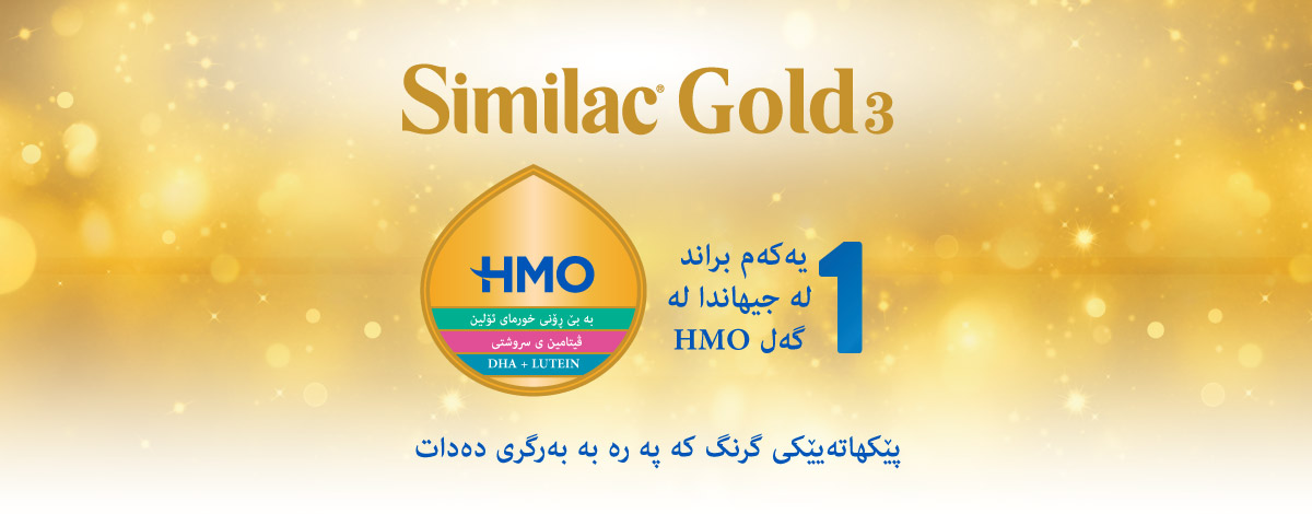 Similac-HMO-Web-page-1200x470